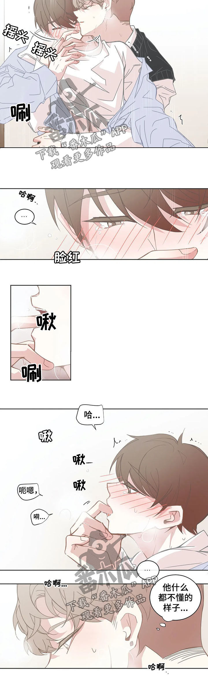 星和东家漫画,第138章：诱人4图