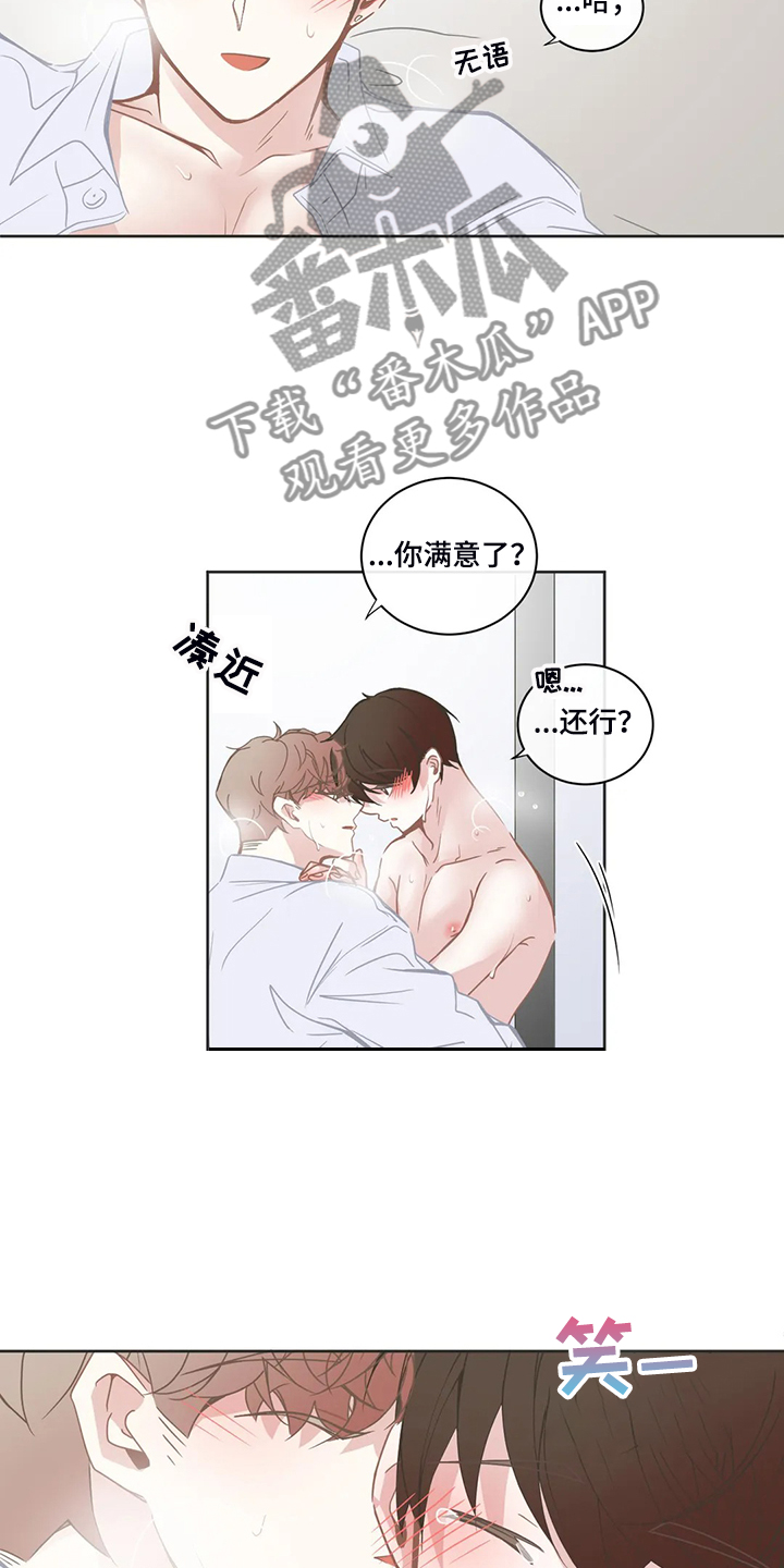 星和东家漫画,第226章：一切听你的5图