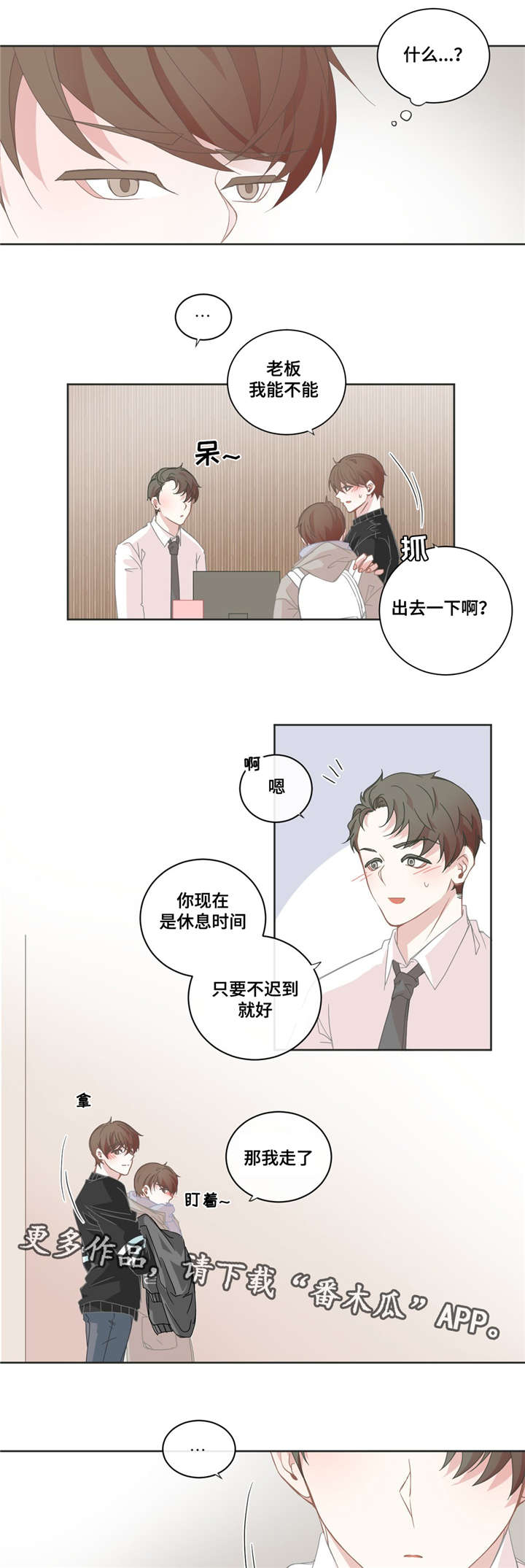 星和东家漫画,第43章：也想我了1图