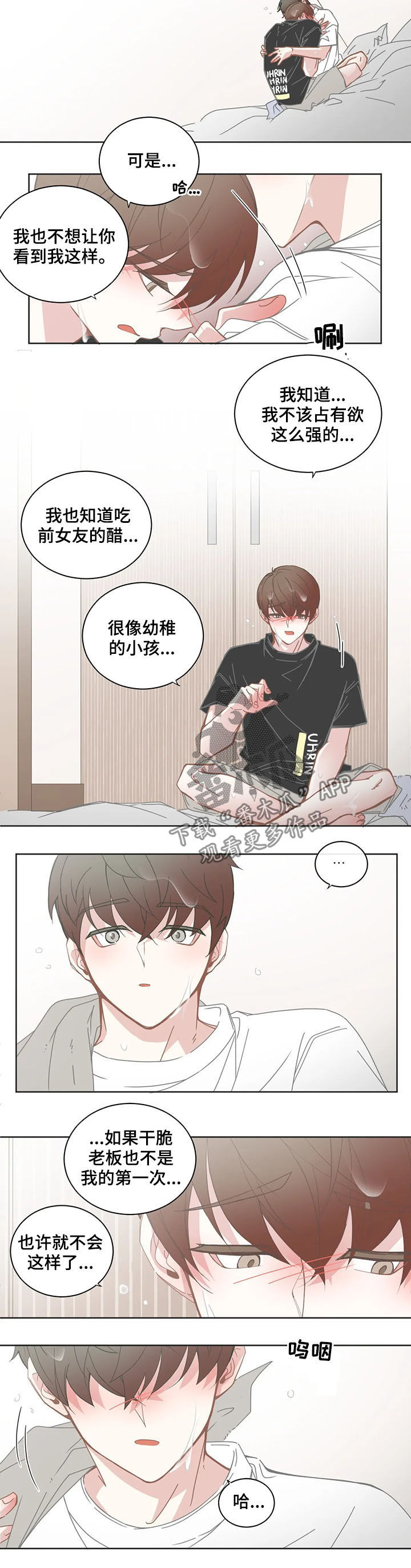 星和东家漫画,第129章：吃醋3图
