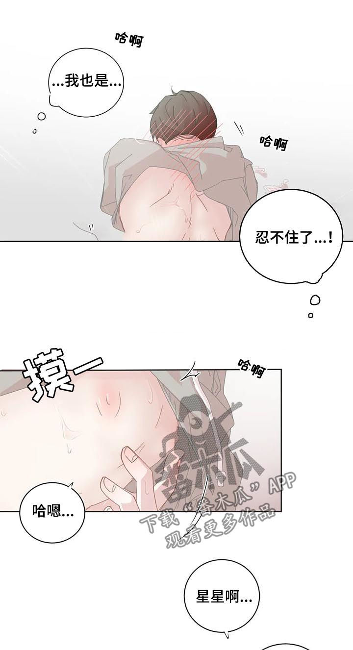 星和东家漫画,第78章：都是我的4图