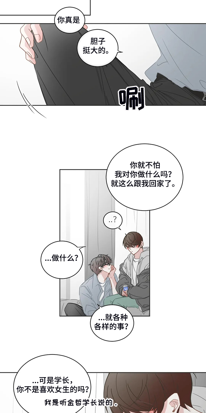 星和东家漫画,第233章：担心某个家伙4图