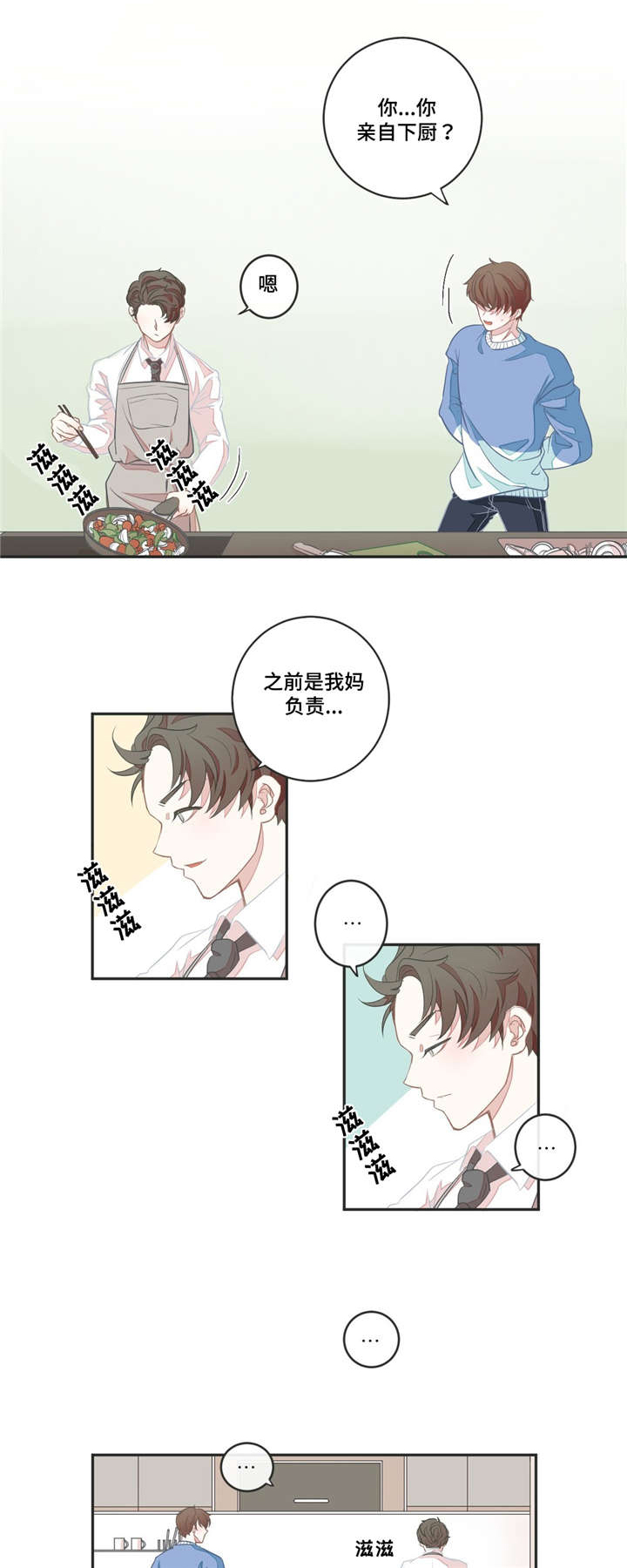 星和东家漫画,第4章：太近了1图