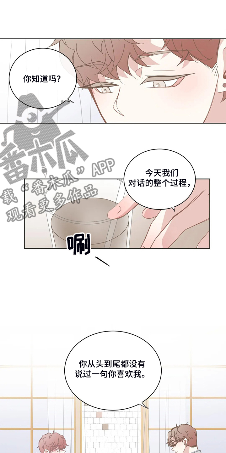 星和东家漫画,第220章：同样的话3图