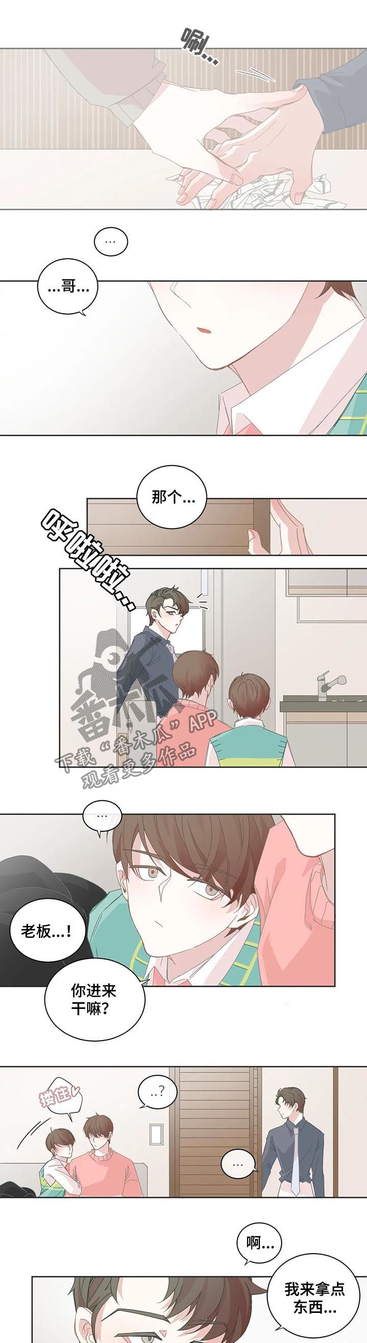 星和东家漫画,第54章：刻意亲密3图