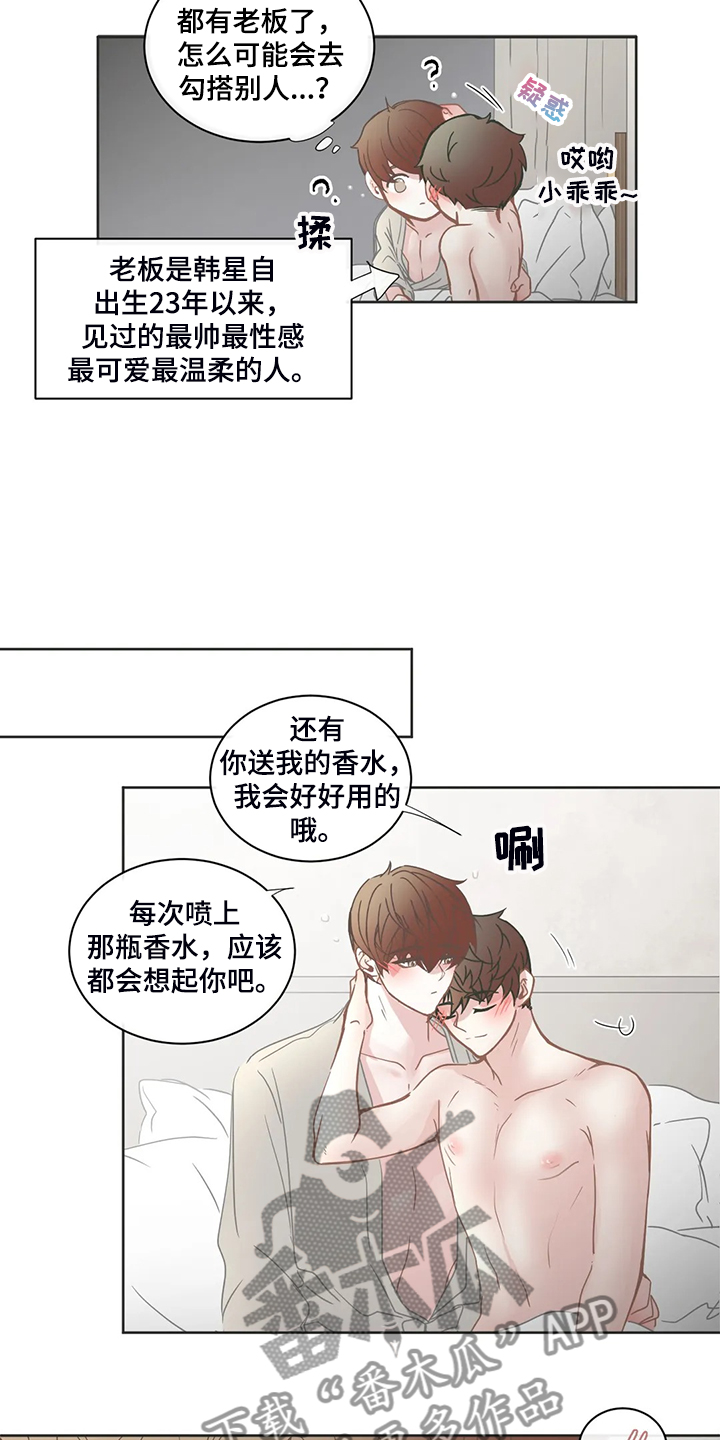 星和东家漫画,第215章：忘掉我了吗3图