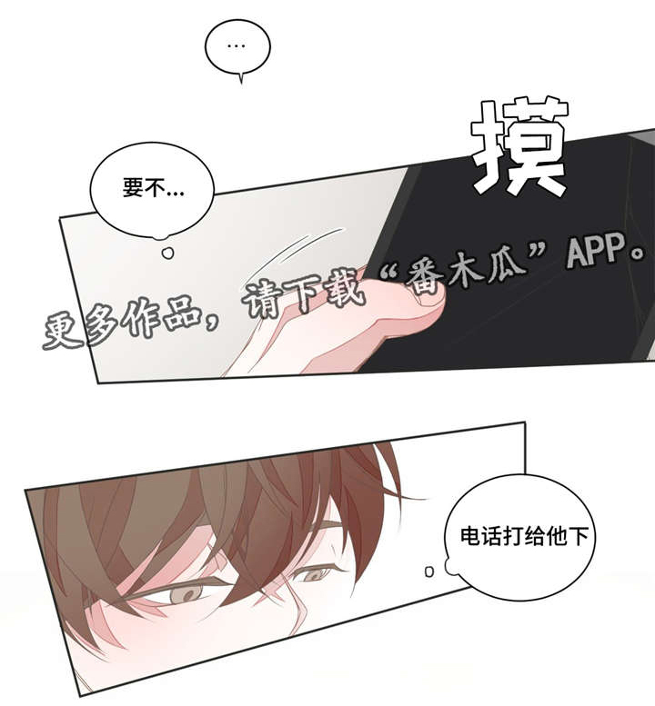 星和东家漫画,第30章：怕你消失1图