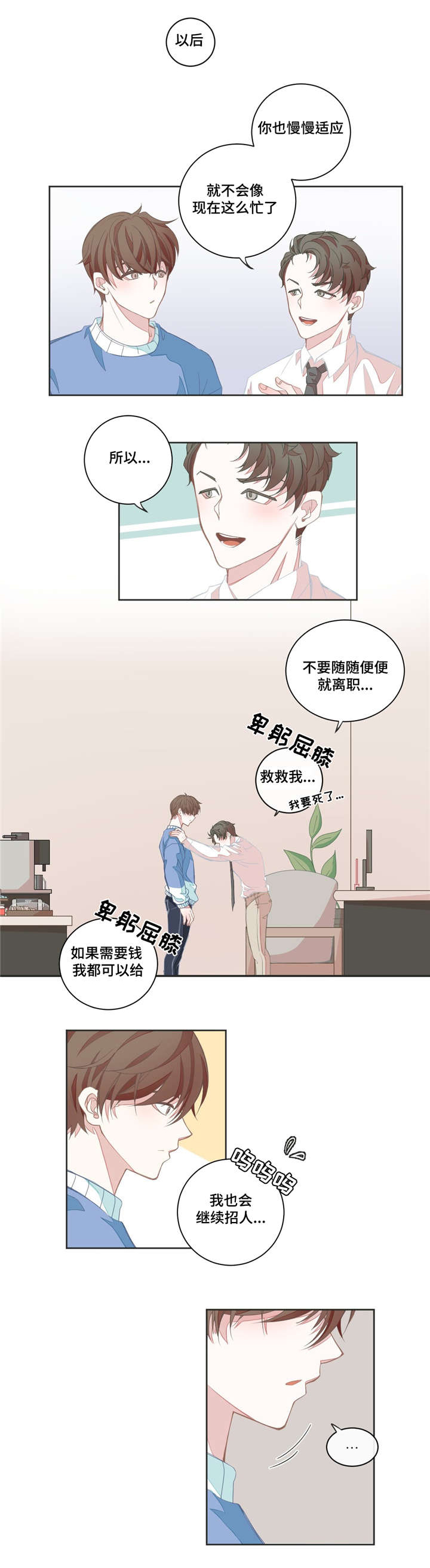 星和东家漫画,第5章：不再误会5图