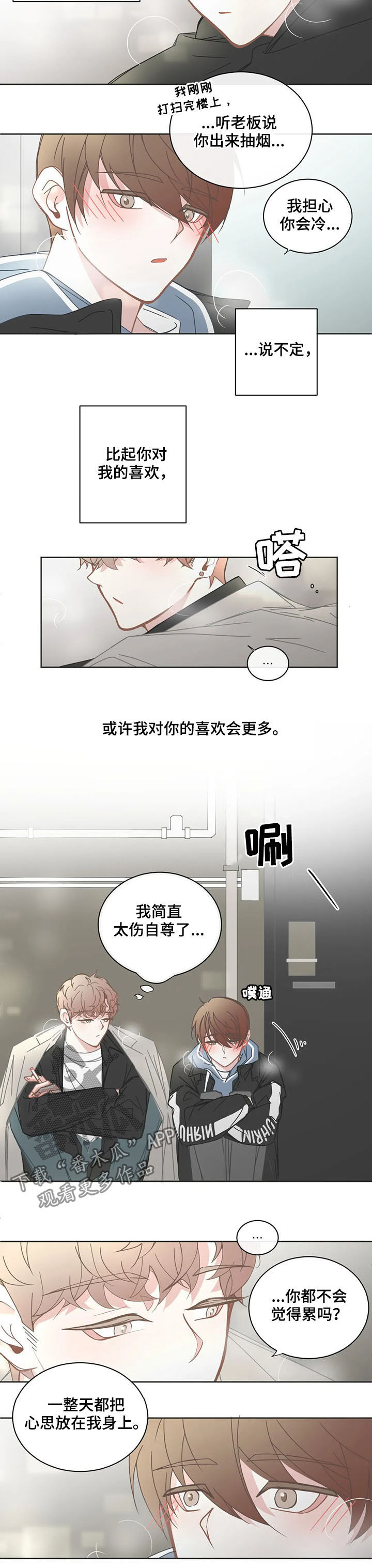 星和东家漫画,第158章：我们交往吧5图