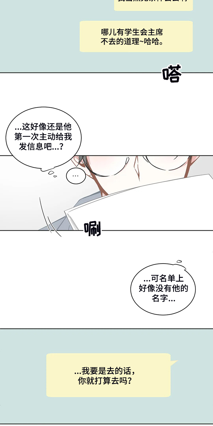 星和东家漫画,第228章：你会去吗5图