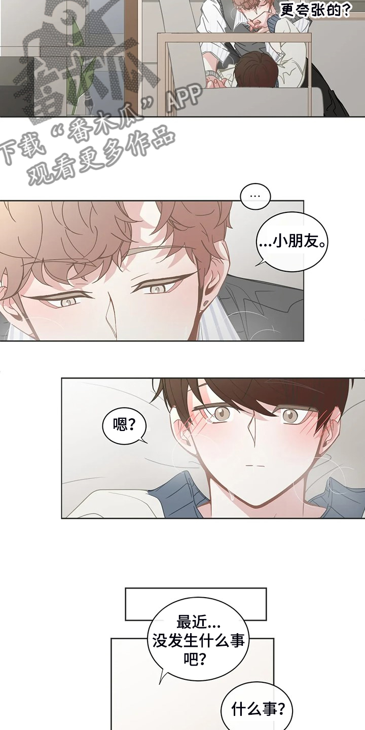 星和东家漫画,第254章：准备放弃3图