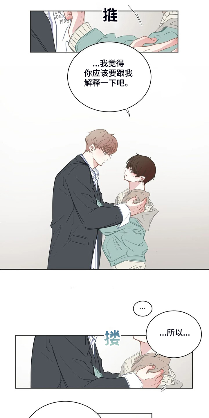 星和东家漫画,第205章：心里只有你3图