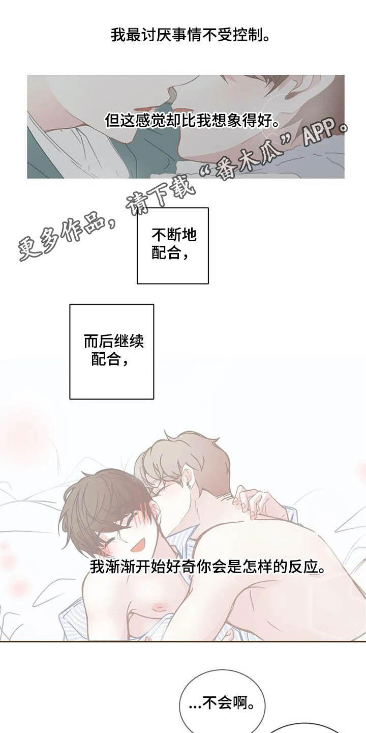 星和东家漫画,第159章：交往1图