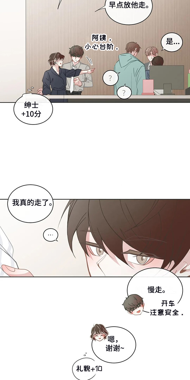 星和东家漫画,第263章：你开心就好4图
