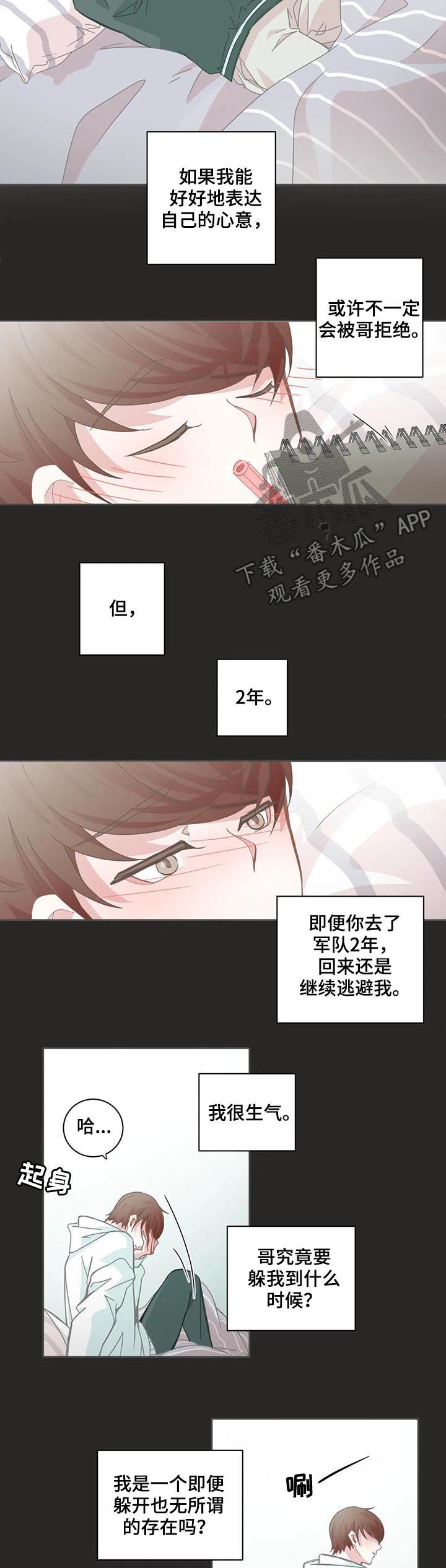 星和东家漫画,第100章：【第二季】两年2图