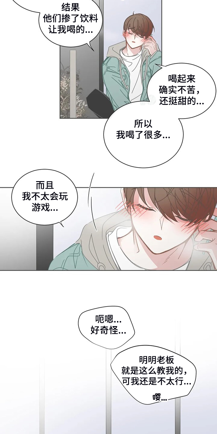 星和东家漫画,第185章：还是不明白3图