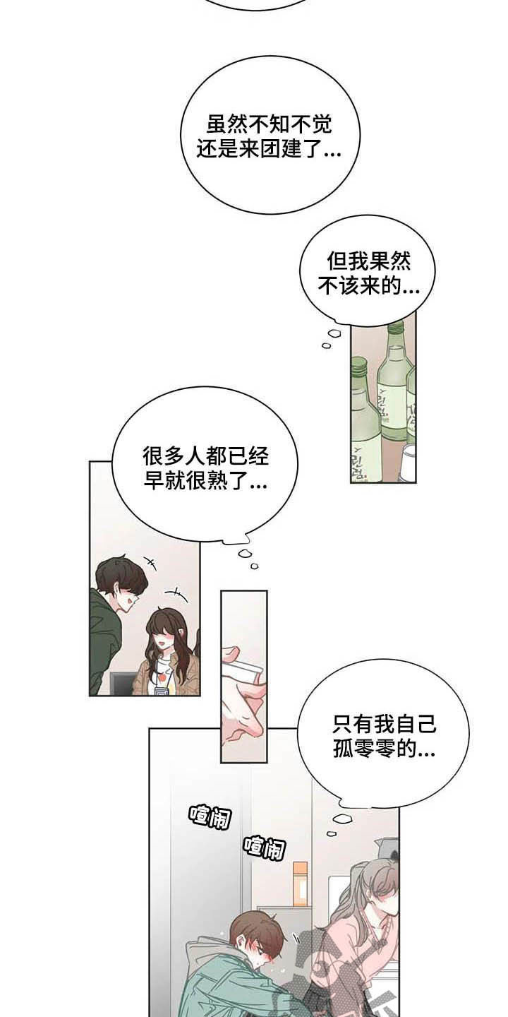 星和东家漫画,第183章：新生团建3图