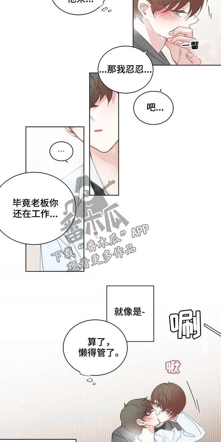 星和东家漫画,第169章：改主意5图