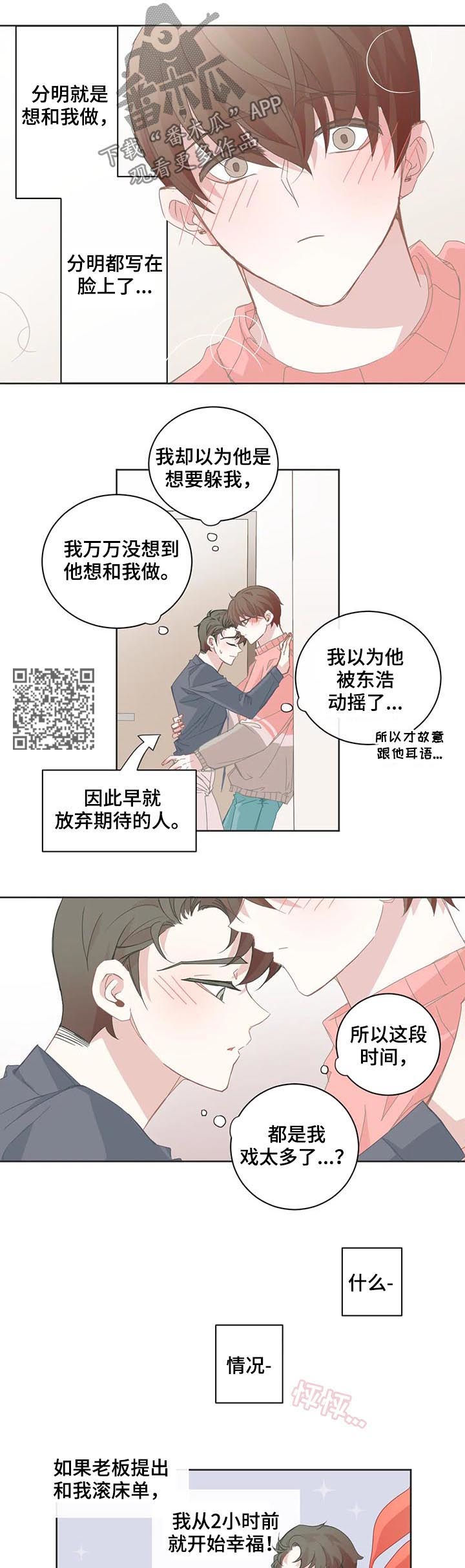 星和东家漫画,第56章：只有可爱吗5图