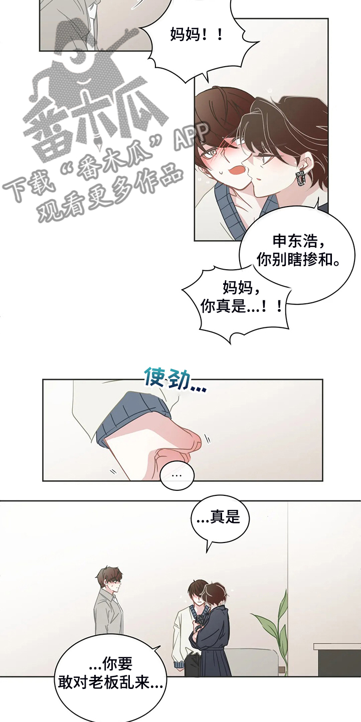 星和东家漫画,第259章：母亲到来4图