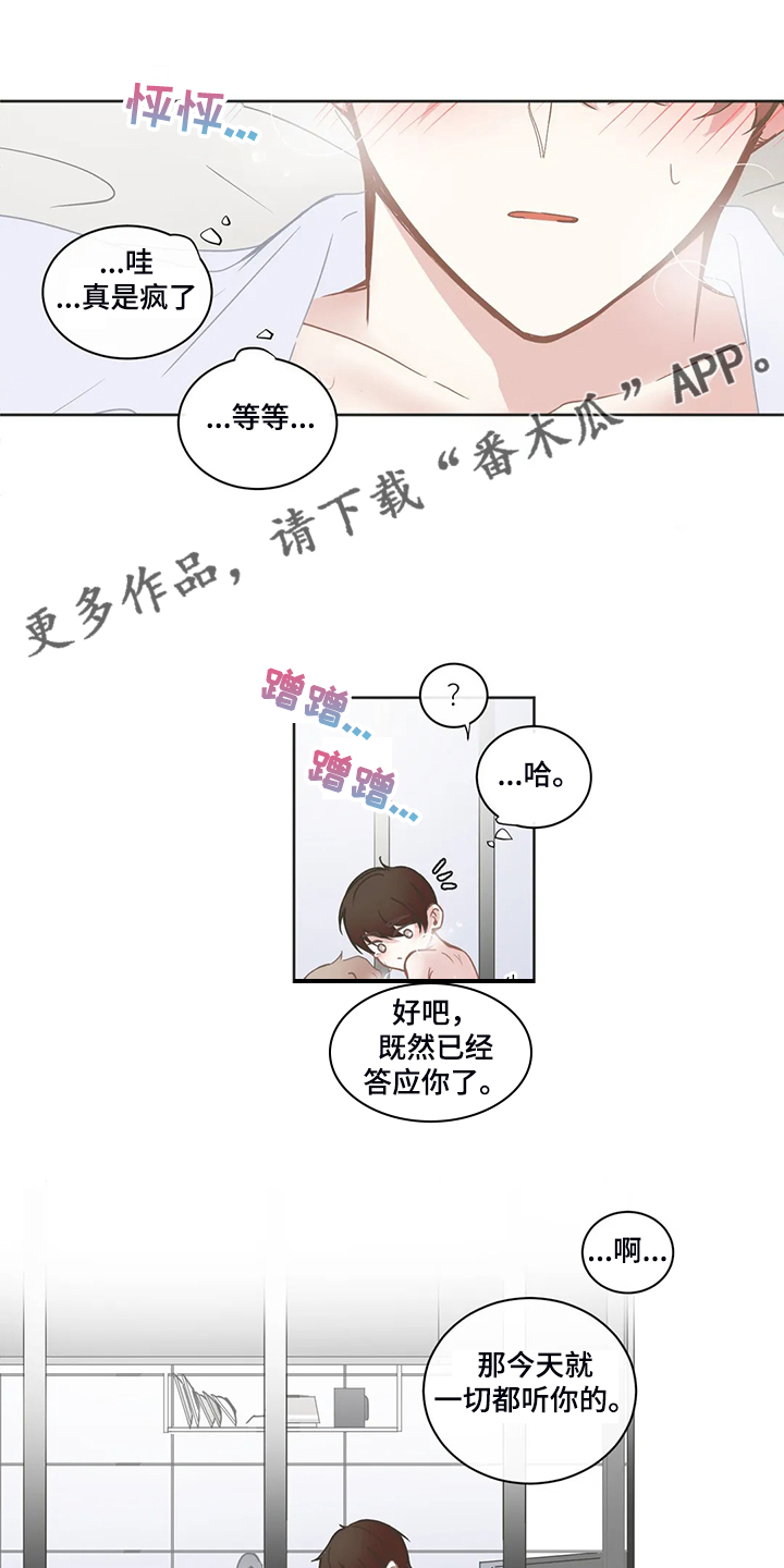 星和东家漫画,第226章：一切听你的1图