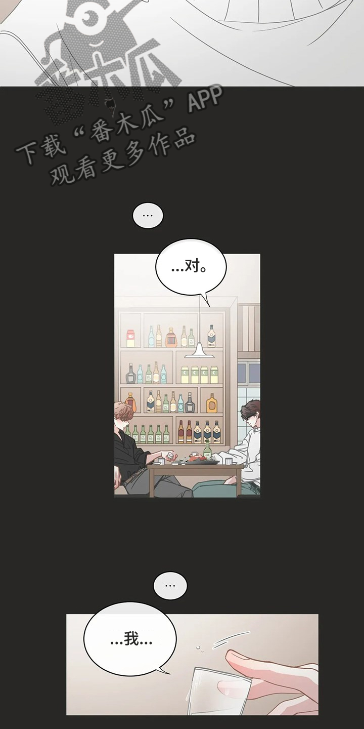 星和东家漫画,第254章：准备放弃2图