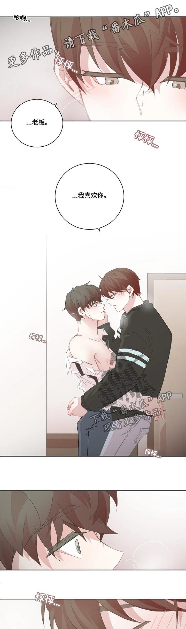 星和东家漫画,第88章：【第二季】我也喜欢你1图