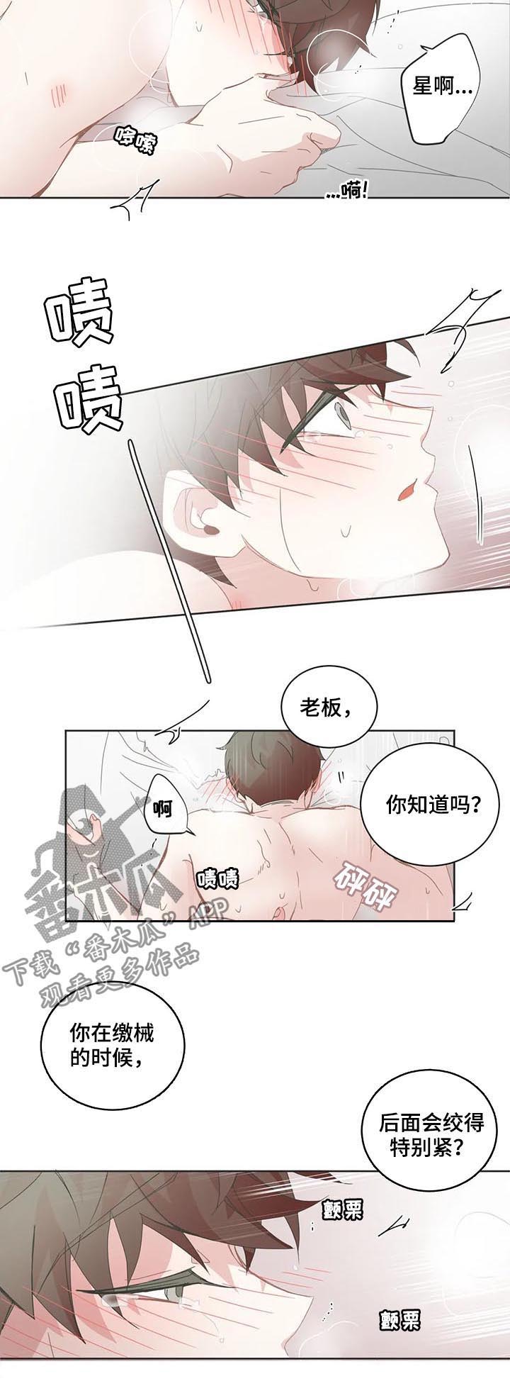 星和东家漫画,第90章：【第二季】尽早5图