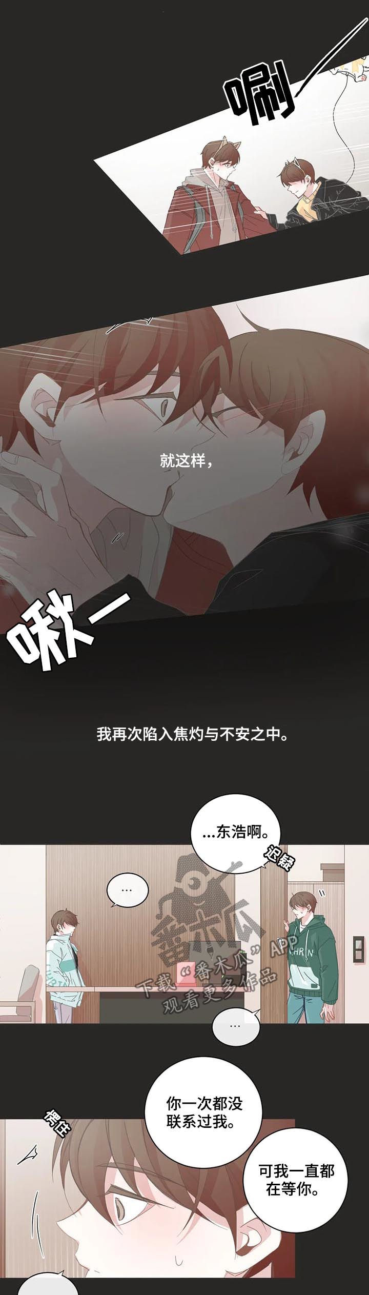 星和东家漫画,第101章：【第二季】没有可能3图