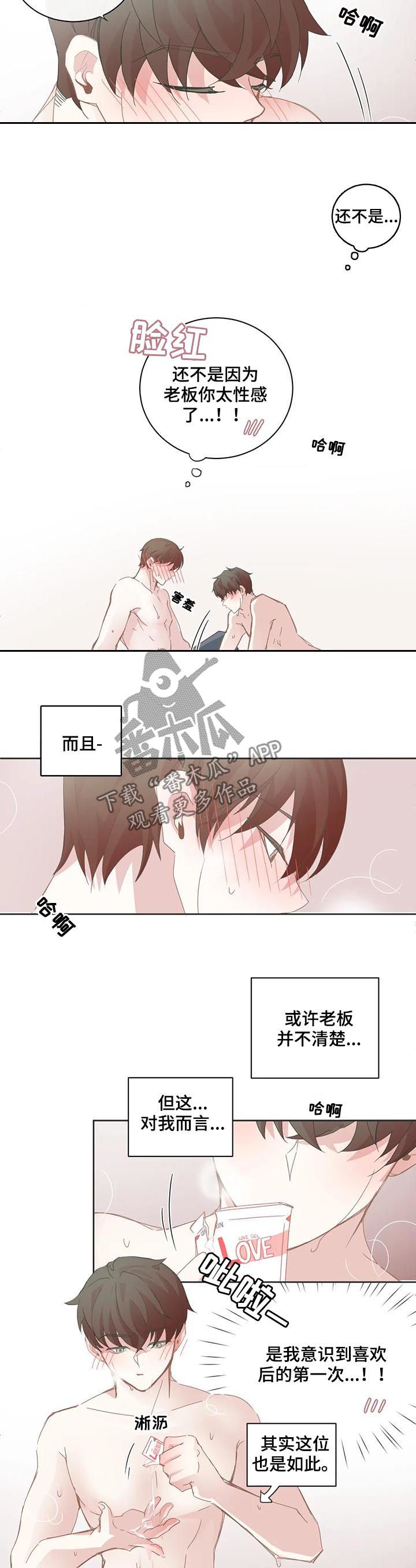 星和东家漫画,第72章：你不许碰3图