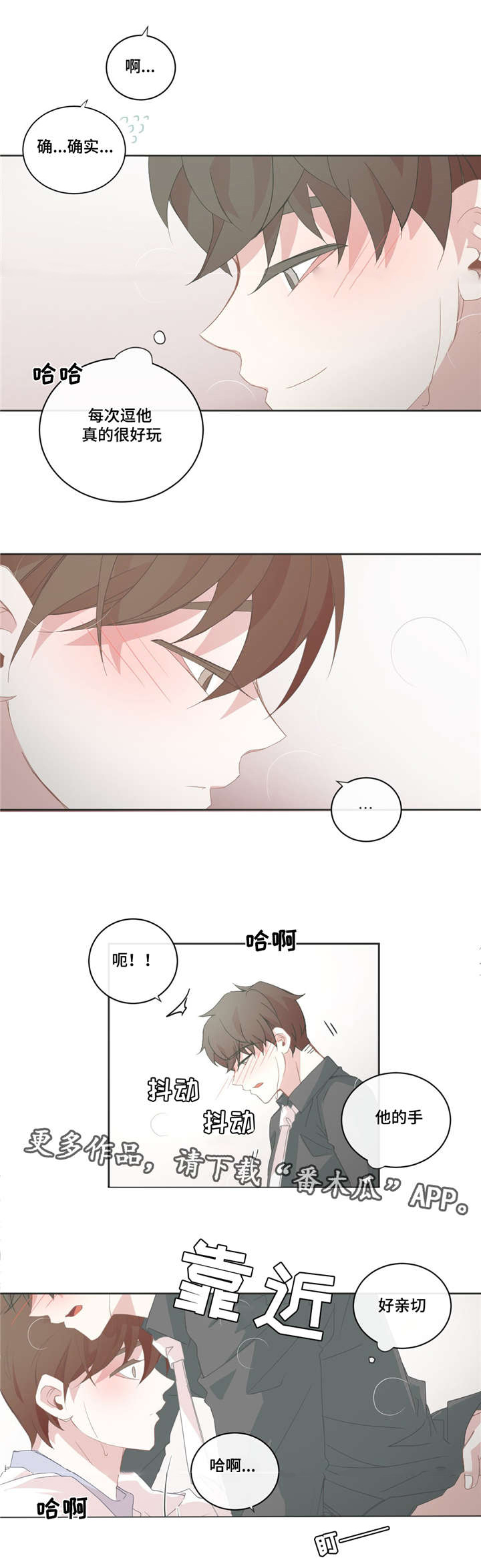 星和东家漫画,第39章：去休息吧4图