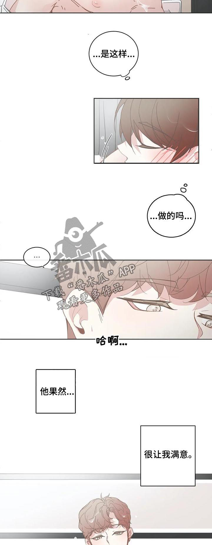 星和东家漫画,第115章：有何不可5图