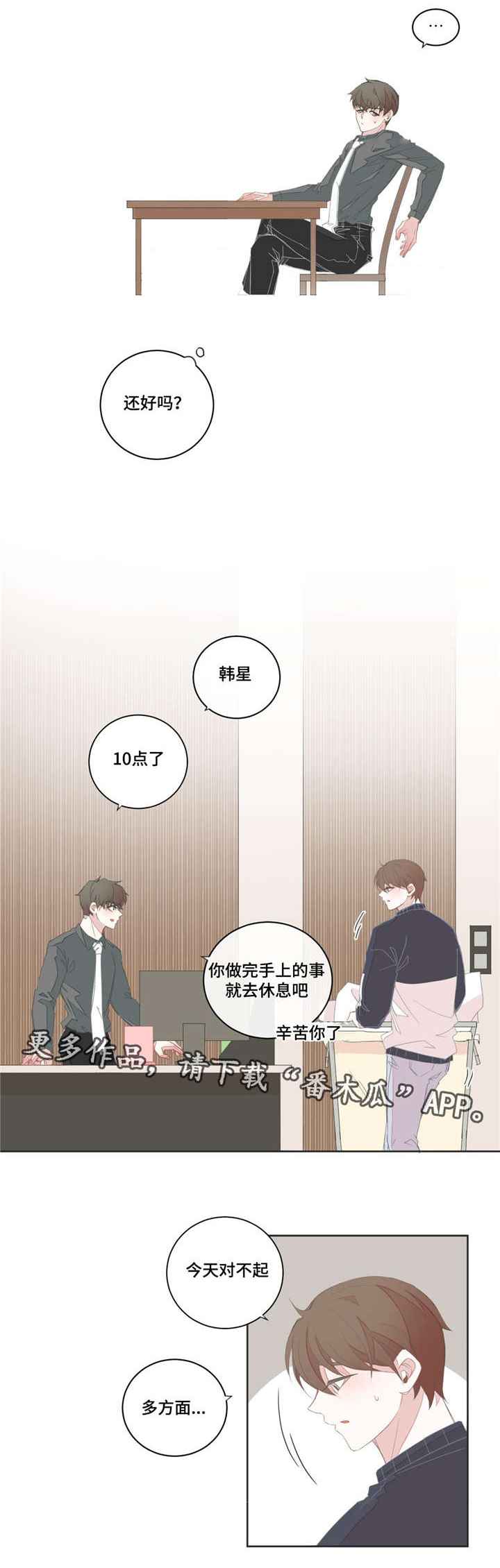 星和东家漫画,第36章：比起那个2图