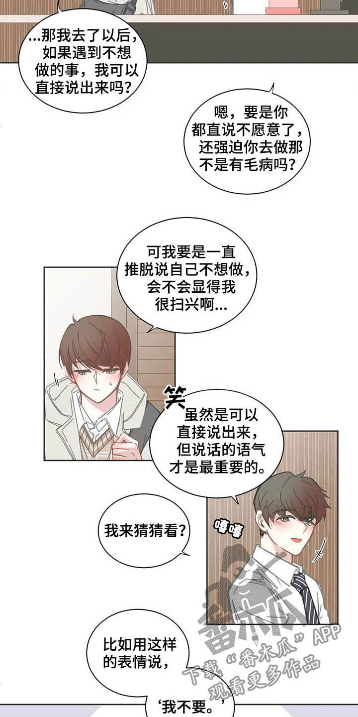 星和东家漫画,第174章：失约5图