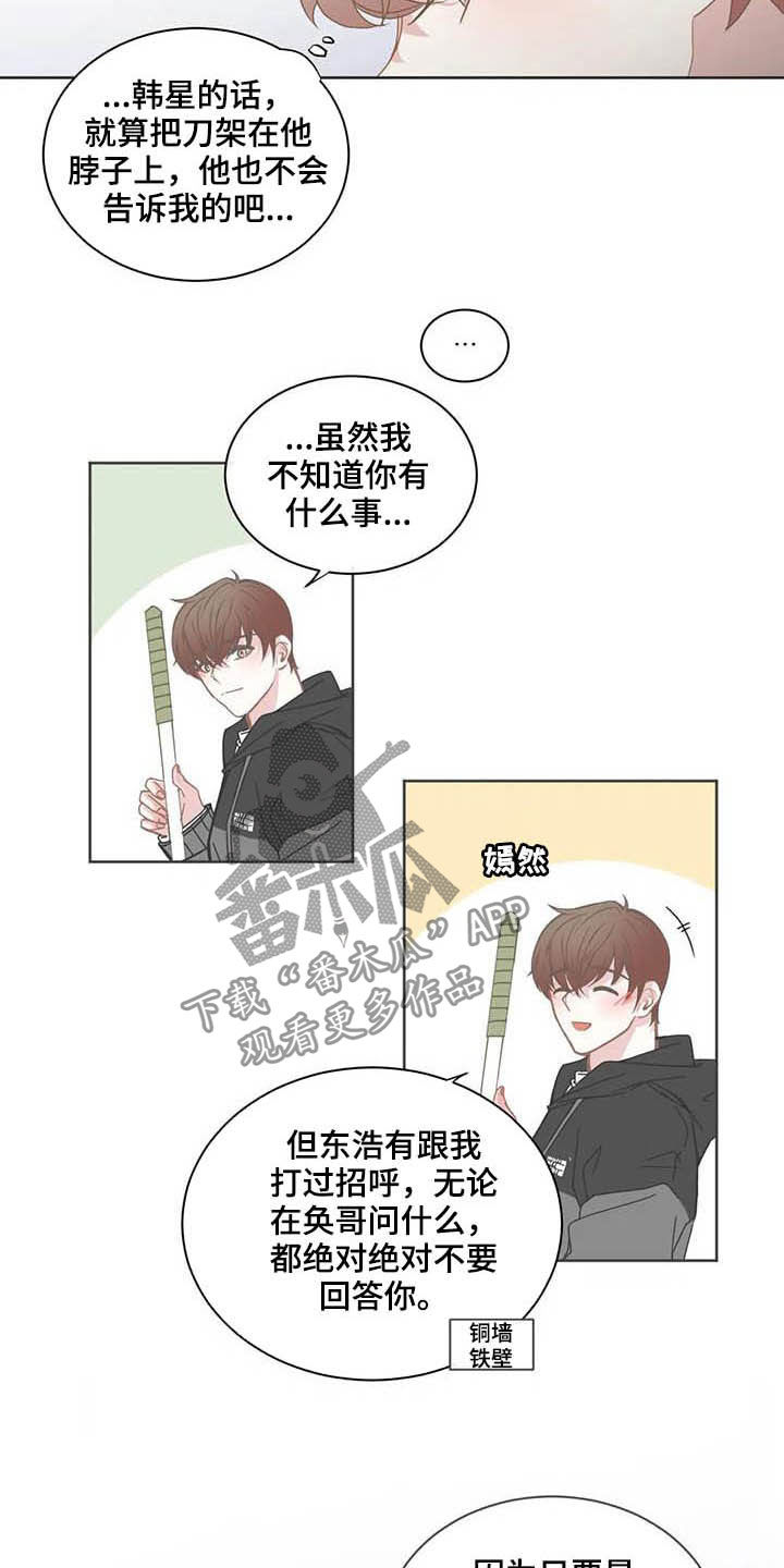 星和东家漫画,第184章：联系2图