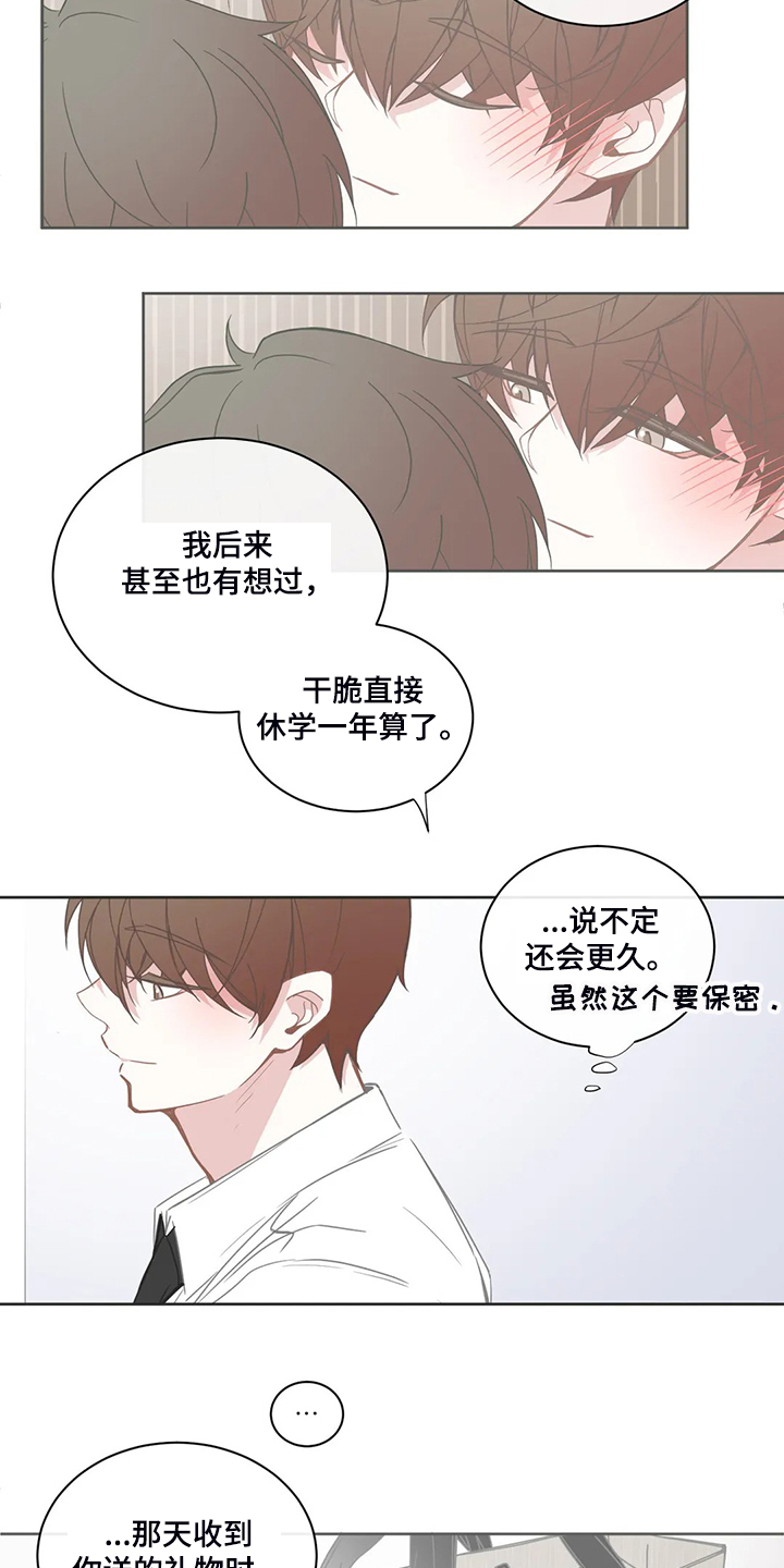 星和东家漫画,第211章：几个月工资5图