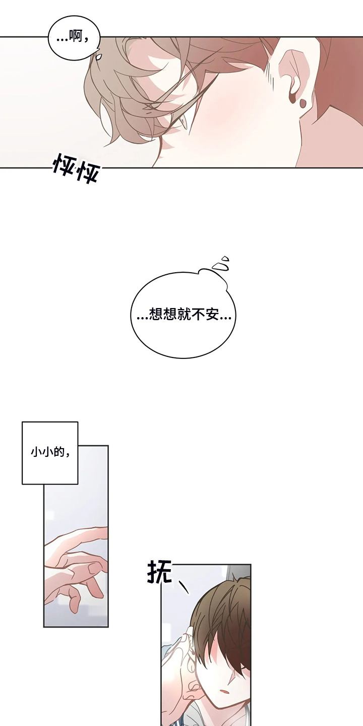 星和东家漫画,第230章：我又退缩了4图