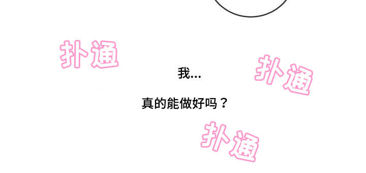 星和东家漫画,第2章：面试4图