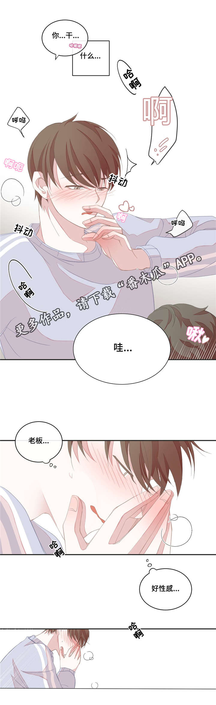 星和东家漫画,第10章：粗心大意3图