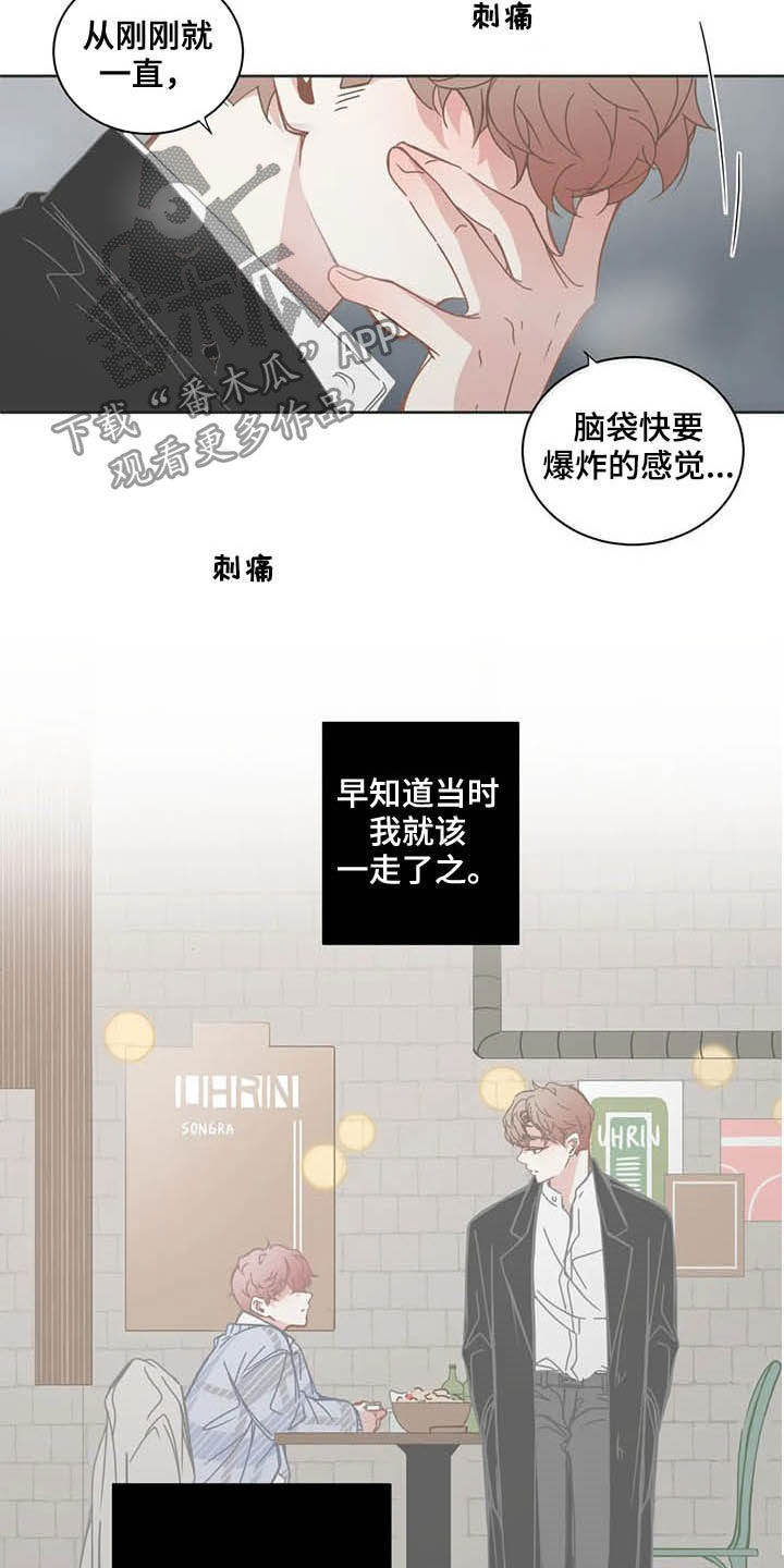 星和东家漫画,第178章：贪心1图