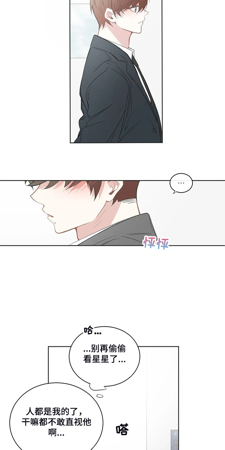 星和东家漫画,第209章：你真是~2图