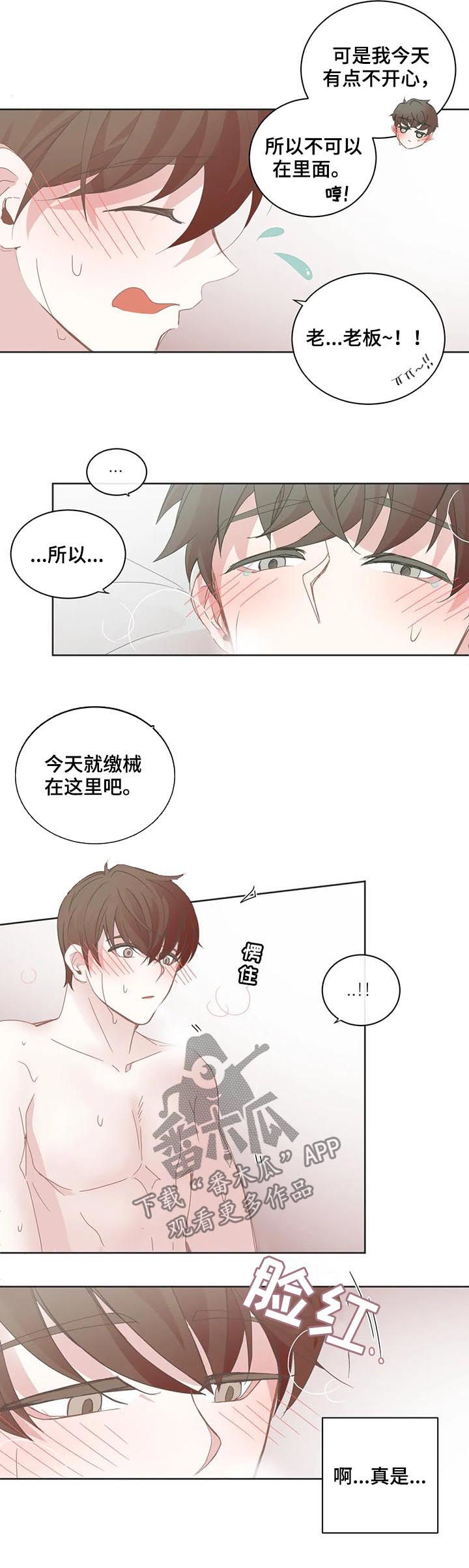 星和东家漫画,第73章：饶了我吧4图