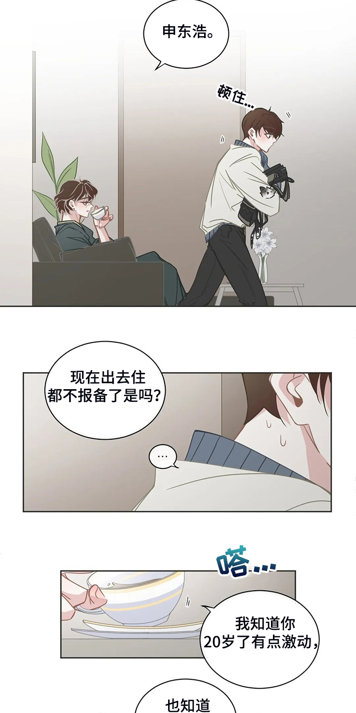 星和东家漫画,第259章：母亲到来2图