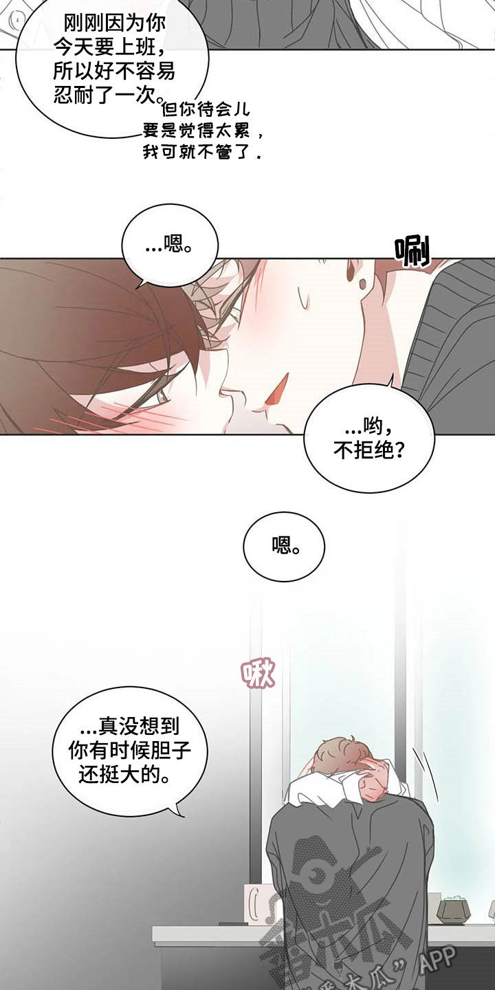 星和东家漫画,第172章：醋意3图