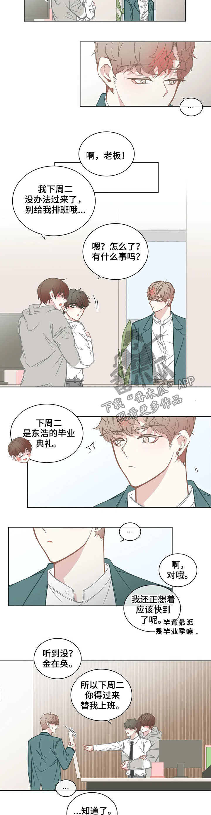 星和东家漫画,第152章：毕业季2图