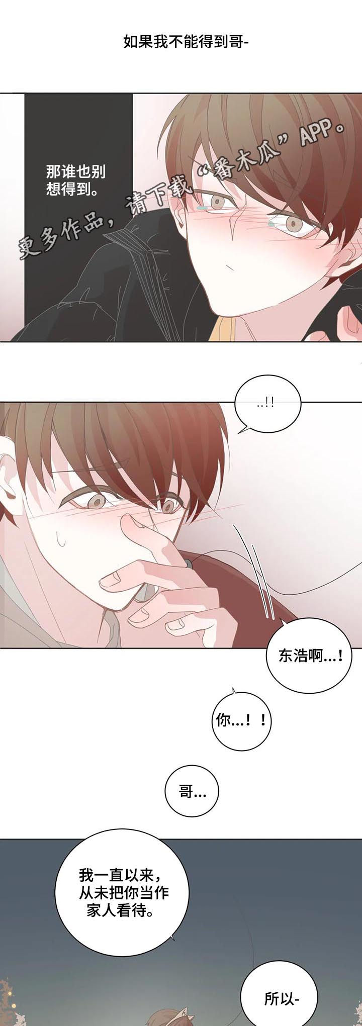 星和东家漫画,第66章：怎么面对1图