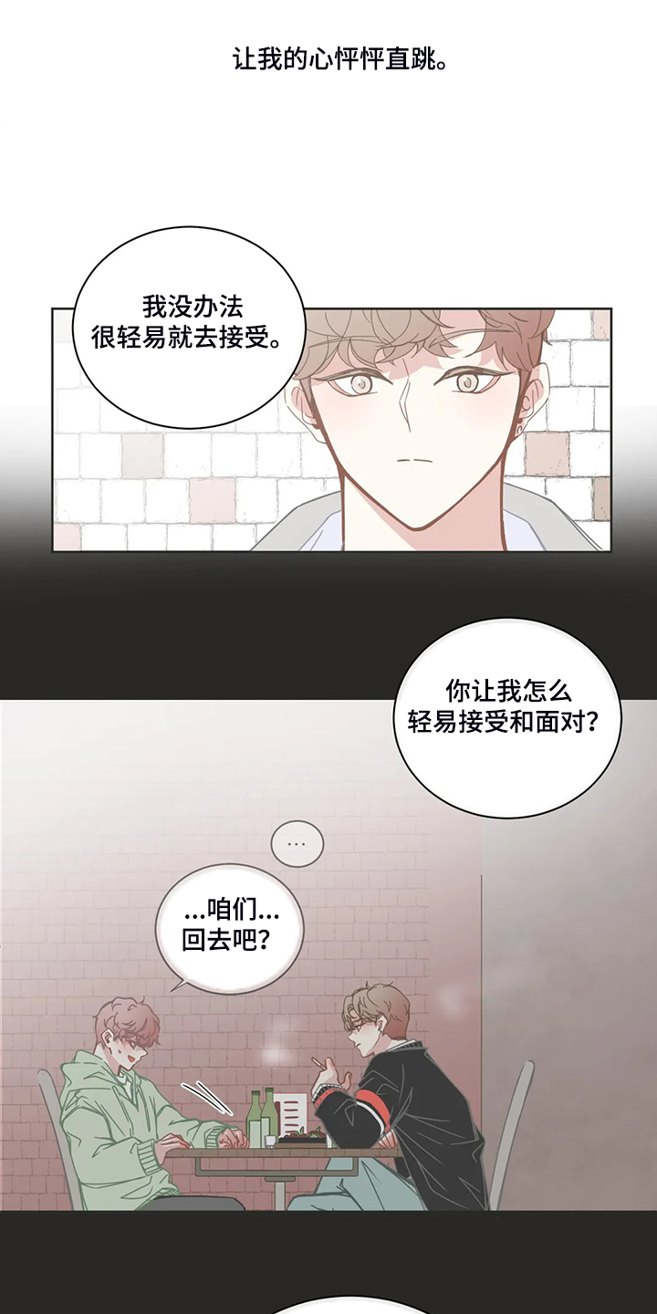星和东家漫画,第217章：见面完就走4图