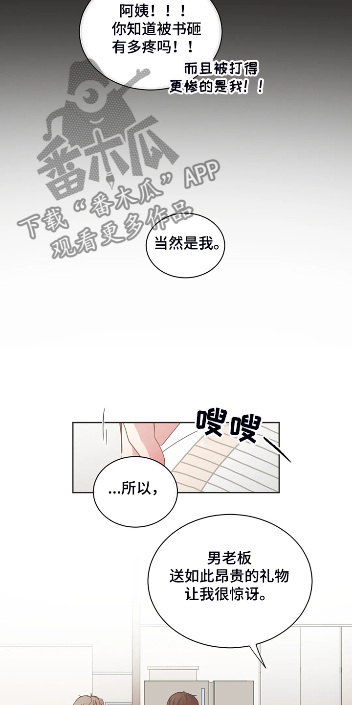 星和东家漫画,第262章：早就知道3图