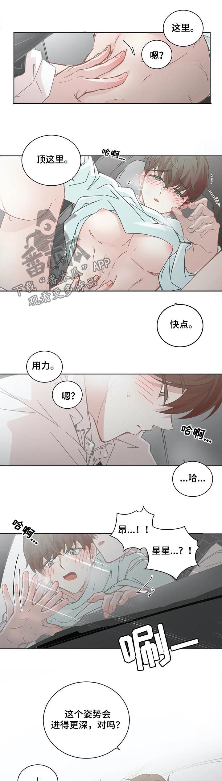星和东家漫画,第107章：【第二季】硬核恋人4图