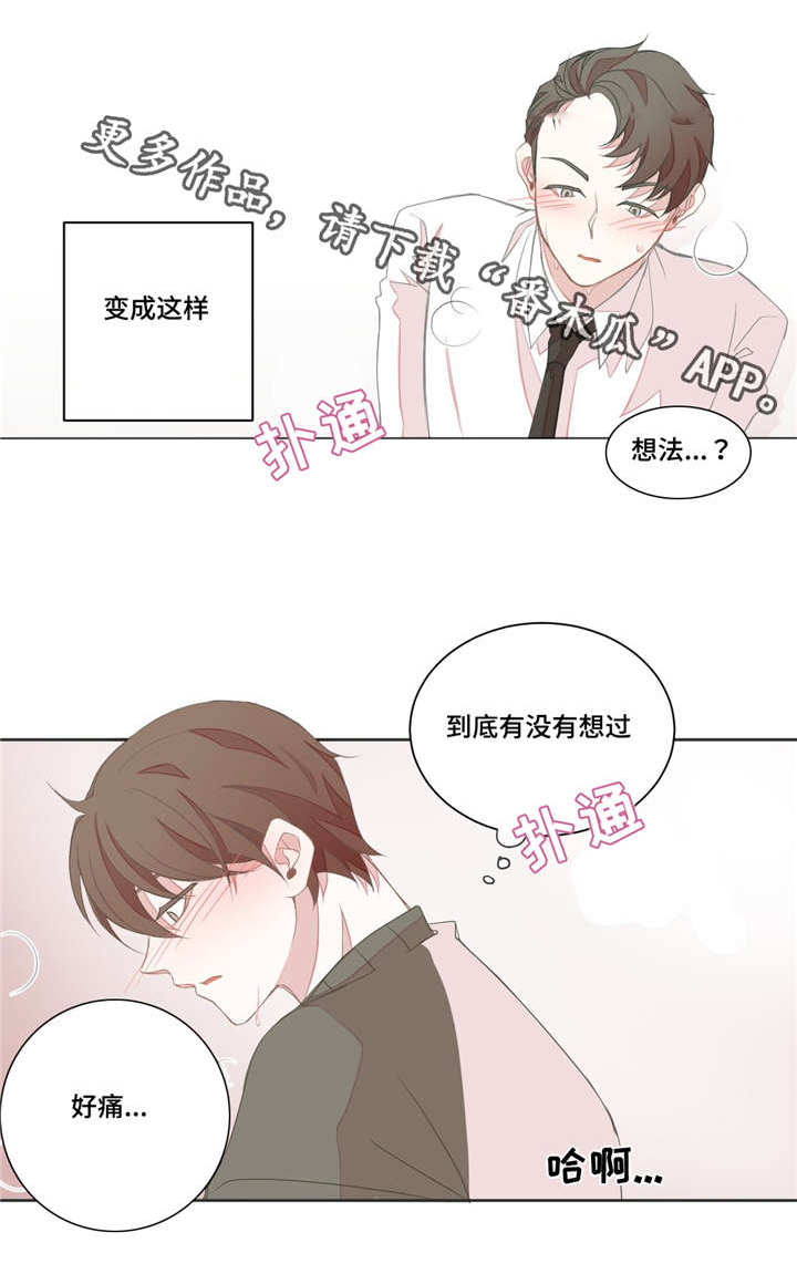 星和东家漫画,第18章：那样的话2图